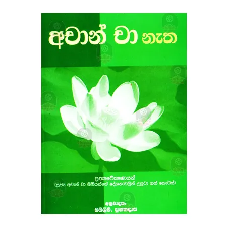 Achan Cha Natha