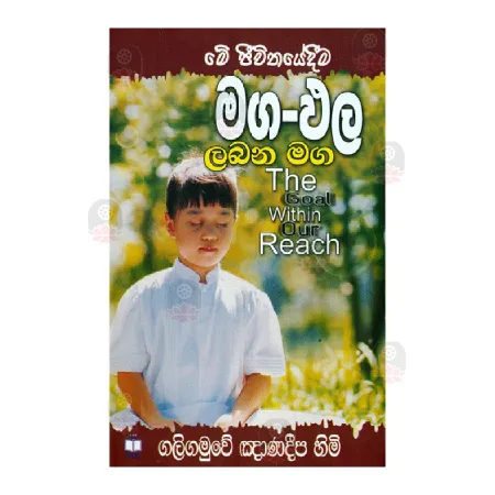 Me Jeevithayedima Maga - Pala Labana Maga