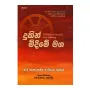Dukin Mideeme Maga | Books | BuddhistCC Online BookShop | Rs 110.00