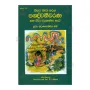 Sithata Badha Karana Panchaneewarana saha ewa jayaganna hati | Books | BuddhistCC Online BookShop | Rs 110.00