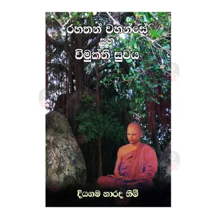 Rahathan Wahanse Saha Wimukthi Suwaya