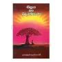 Seelaya Ha Seelanisansa | Books | BuddhistCC Online BookShop | Rs 50.00