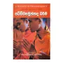 Patichchasamuppada Dharma | Books | BuddhistCC Online BookShop | Rs 290.00