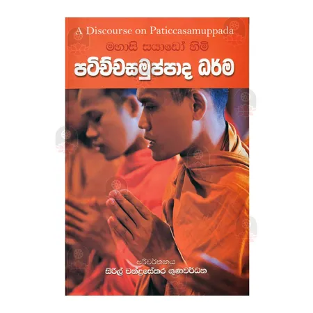 Patichchasamuppada Dharma
