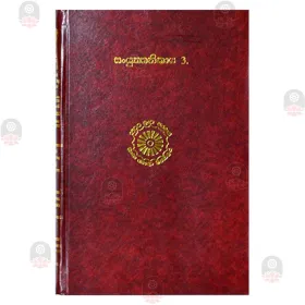 Sanyuktha Nikaya 2 | Books | BuddhistCC Online BookShop | Rs 2,225.00