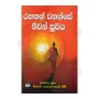 Rahathan Wahanse Saha Niwan Suwaya | Books | BuddhistCC Online BookShop | Rs 320.00