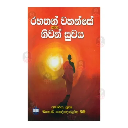 Rahathan Wahanse Saha Niwan Suwaya | Books | BuddhistCC Online BookShop | Rs 320.00