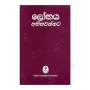 Lobhaya Abhibavannata | Books | BuddhistCC Online BookShop | Rs 375.00