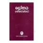 Lobhaya Abhibavannata
