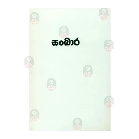 Sankhara | Books | BuddhistCC Online BookShop | Rs 300.00