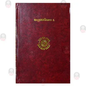 Sanyuktha Nikaya 1 | Books | BuddhistCC Online BookShop | Rs 1,750.00