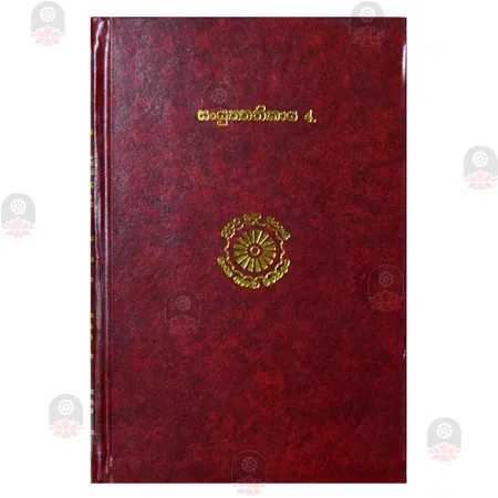 Sanyuktha Nikaya 4 | Books | BuddhistCC Online BookShop | Rs 1,950.00