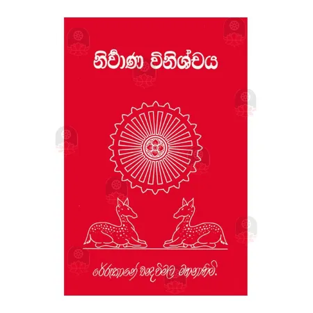 Nirwana Vinishchaya | Books | BuddhistCC Online BookShop | Rs 170.00