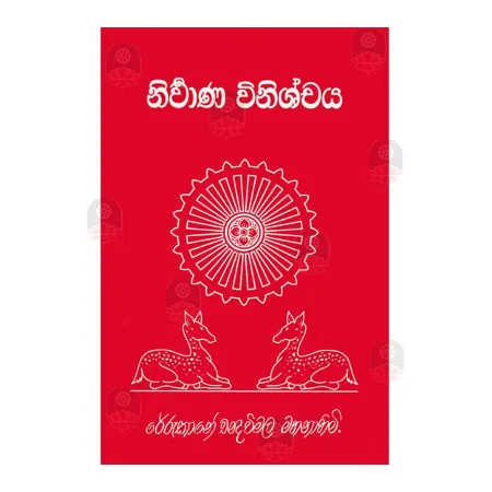 Nirwana Vinishchaya