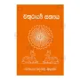 chathurarya Sathyaya | Books | BuddhistCC Online BookShop | Rs 440.00