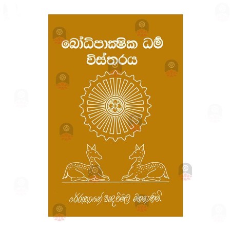 Bodhipakshika Dharma Wistharaya