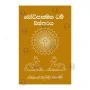 Bodhipakshika Dharma Wistharaya | Books | BuddhistCC Online BookShop | Rs 600.00