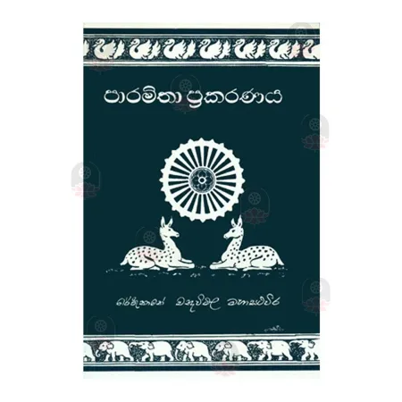 Paramitha Prakaranaya | Books | BuddhistCC Online BookShop | Rs 690.00