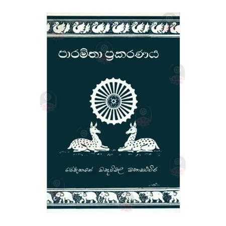 Paramitha Prakaranaya