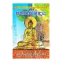 Anathmawadhaya | Books | BuddhistCC Online BookShop | Rs 200.00