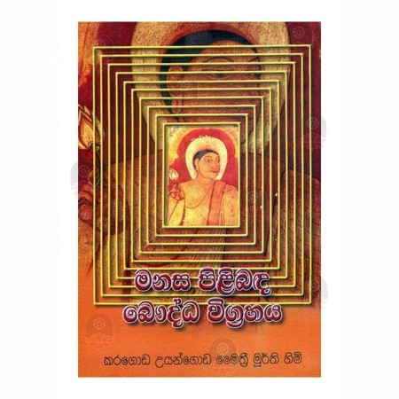 Manasa Pilibanda Bauddha Wiggrahaya