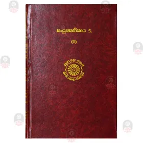 Sanyuktha Nikaya 2 | Books | BuddhistCC Online BookShop | Rs 2,225.00