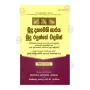 Budu Dahamehi Saraya Budu Radunge Wadanin - 04 | Books | BuddhistCC Online BookShop | Rs 200.00