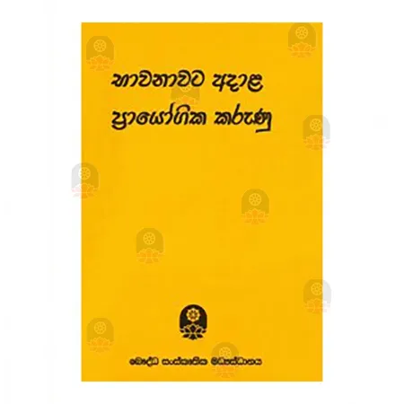 Bhavanavata Adala Prayogika Karunu | Books | BuddhistCC Online BookShop | Rs 715.00