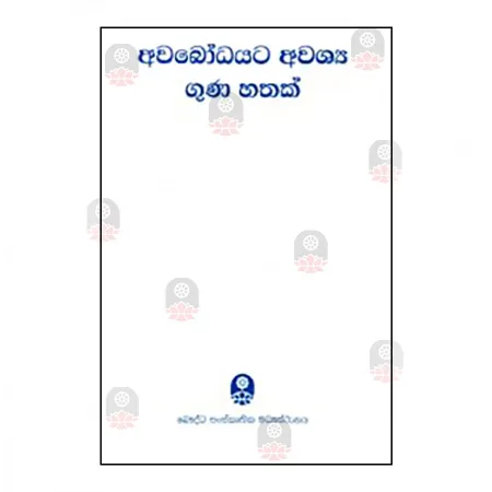Avabodhayata avashya guna Hatak | Books | BuddhistCC Online BookShop | Rs 585.00