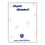 Wedhanava Nirikshanayata | Books | BuddhistCC Online BookShop | Rs 490.00