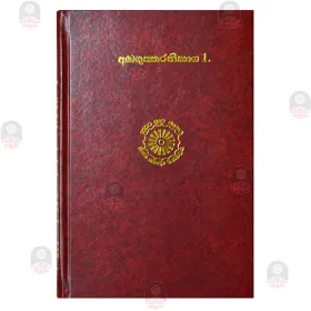 Anguththara Nikaya 4 | Books | BuddhistCC Online BookShop | Rs 2,460.00