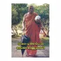 Deshana Prathiharya Pa Bhavana Hamuduruvo | Books | BuddhistCC Online BookShop | Rs 40.00