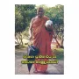 Deshana Prathiharya Pa Bhavana Hamuduruvo