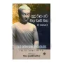 Sudu Wala Yata Eda wadi Maga (II Kotasa) | Books | BuddhistCC Online BookShop | Rs 350.00