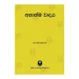 Anathma Wadaya | Books | BuddhistCC Online BookShop | Rs 300.00