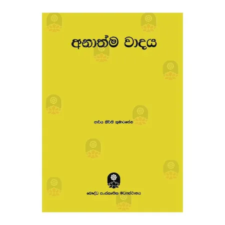 Anathma Wadaya | Books | BuddhistCC Online BookShop | Rs 300.00