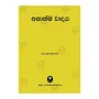 Anathma Wadaya