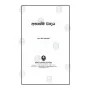 Anathma Wadaya | Books | BuddhistCC Online BookShop | Rs 300.00