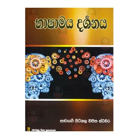 Bashamaya Darshanaya | Books | BuddhistCC Online BookShop | Rs 700.00