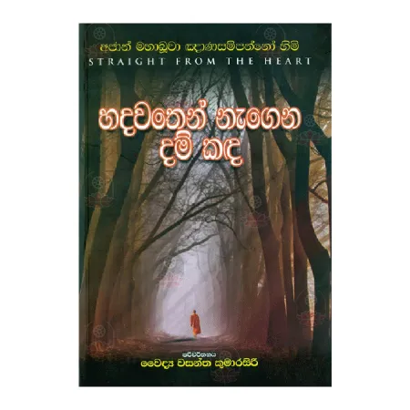 Hadawathen Nagena Dam Kada