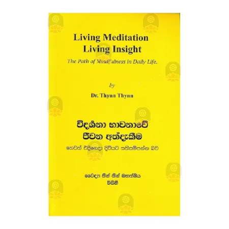 Vidarshana Bhawanawe Jeewana Athdakim | Books | BuddhistCC Online BookShop | Rs 100.00