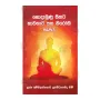 Nodamunu Sithata Bhawanawa Saha Nirogi Sapaya | Books | BuddhistCC Online BookShop | Rs 250.00