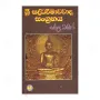 Sri Saddhrmawada Sangrahaya Sarala Basin | Books | BuddhistCC Online BookShop | Rs 450.00