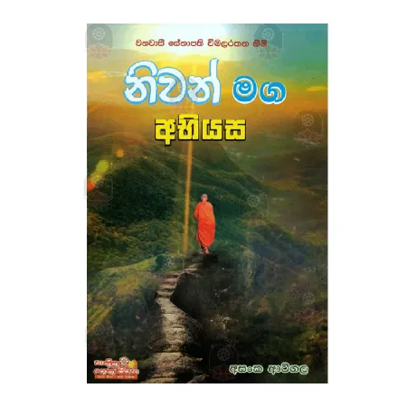 Niwan Maga Abhiyasa