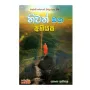 Niwan Maga Abhiyasa
