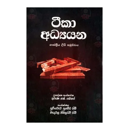 Teeka Adhyanaya | Books | BuddhistCC Online BookShop | Rs 1,250.00