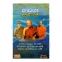 Bhawana Aprakata Lipi | Books | BuddhistCC Online BookShop | Rs 125.00