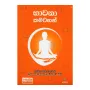 Bhawana Kamatahan | Books | BuddhistCC Online BookShop | Rs 100.00