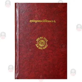 Anguththara Nikaya 4 | Books | BuddhistCC Online BookShop | Rs 2,460.00