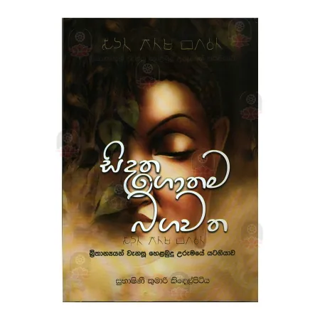 Sidatha Gauthama Bagavatha